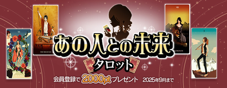 サイト登録ポイント増量キャンペーン